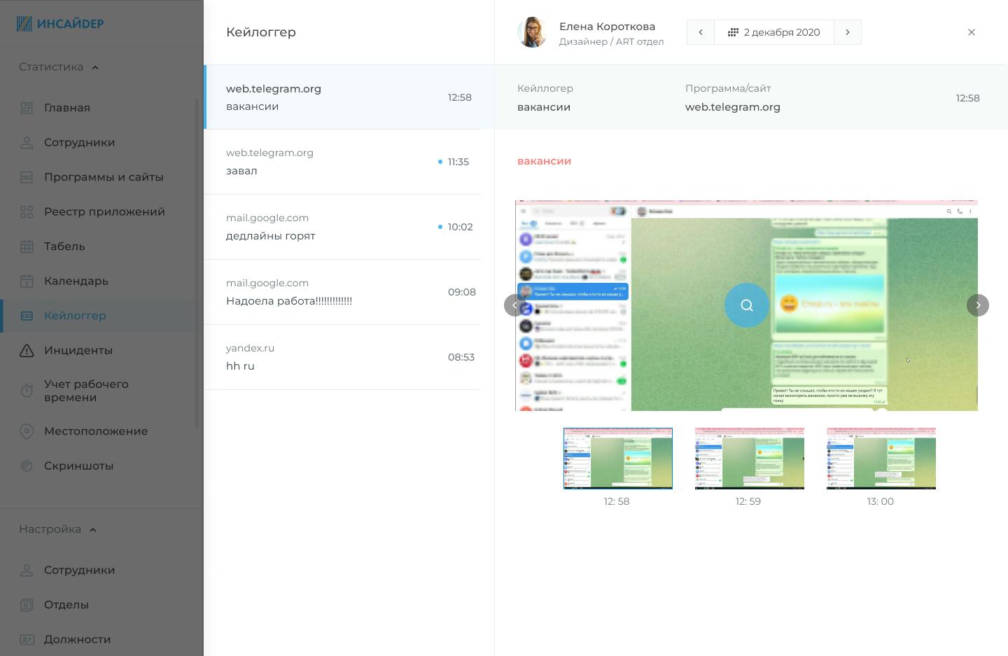 Фото 5: &laquo;Как контролировать удаленных и разъездных сотрудников с помощью программы «ИНСАЙДЕР»&raquo;