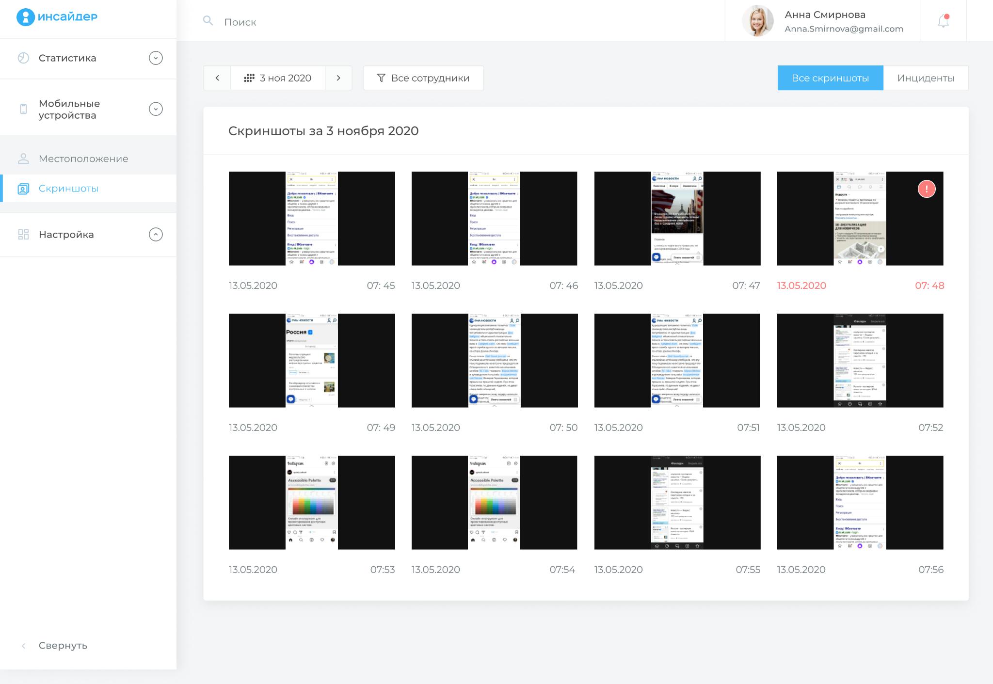 Фото 3: &laquo;Как контролировать удаленных и разъездных сотрудников с помощью программы «ИНСАЙДЕР»&raquo;