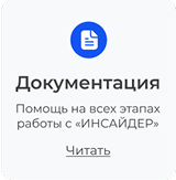 Фото 10: &laquo;Как вести учет рабочего времени при сдельной оплате с помощью ИНСАЙДЕР: практический сценарий&raquo;