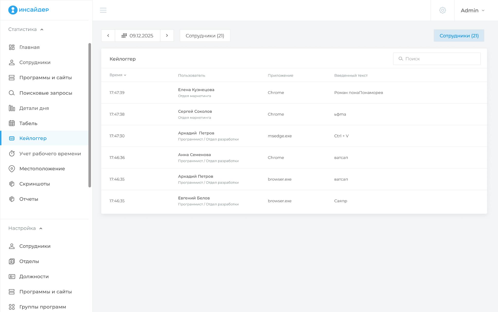 Фото 8: &laquo;Как работает система мониторинга и учета рабочего времени: обзор функциональных возможностей «ИНСАЙДЕР»&raquo;