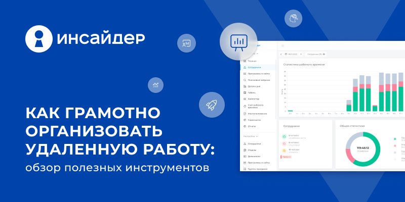 Фото 1: &laquo;Как грамотно организовать удаленную работу: обзор полезных инструментов&raquo;