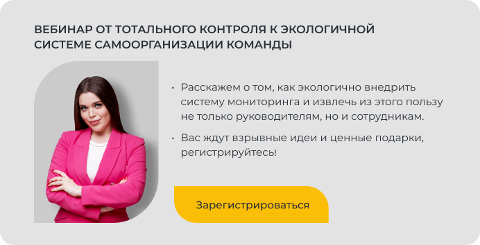 Вебинар от тотального контроля к экологичной системе самоорганизации команды
