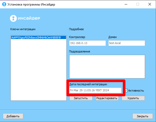 Дата интеграции