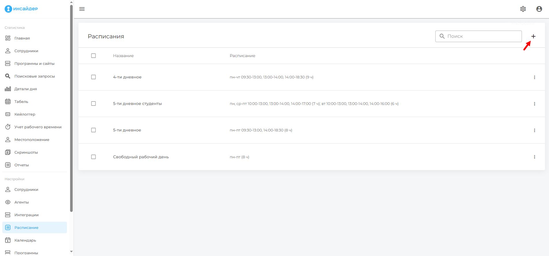 Добавление расписания