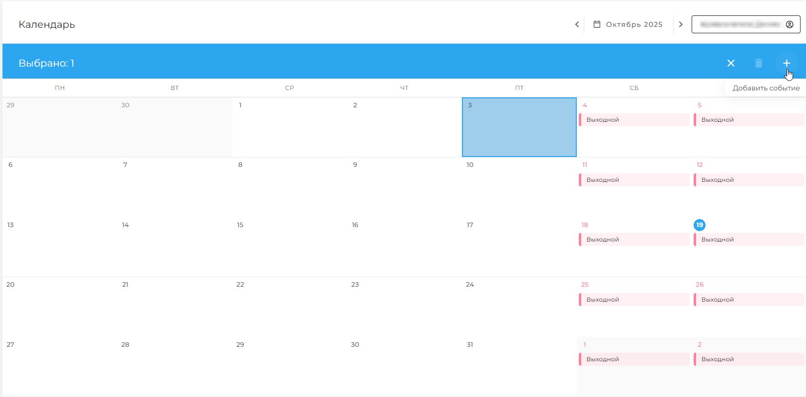 Добавление события при помощи выбора сотрудника и даты