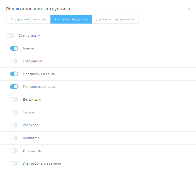Доступ к разделам