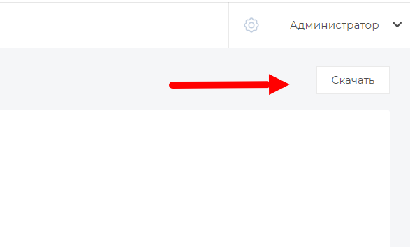 Скачивание программы для интеграции
