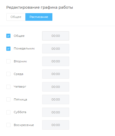 Редактирование графика работы