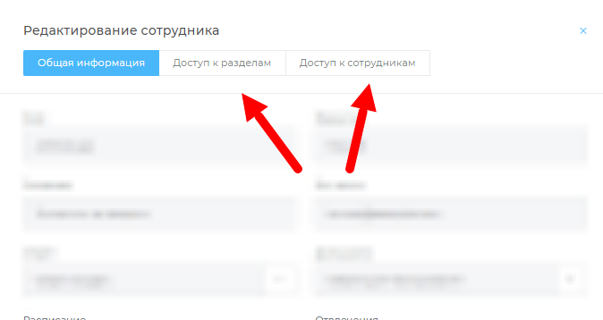 Редактирование сотрудника