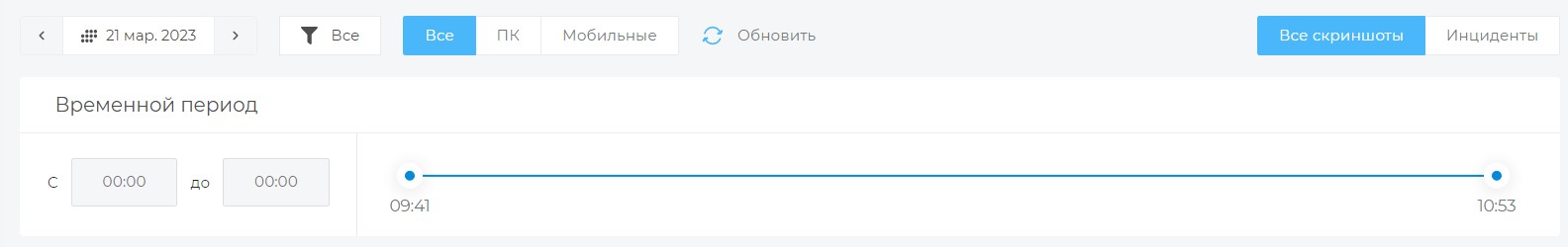 Скриншоты сотрудника