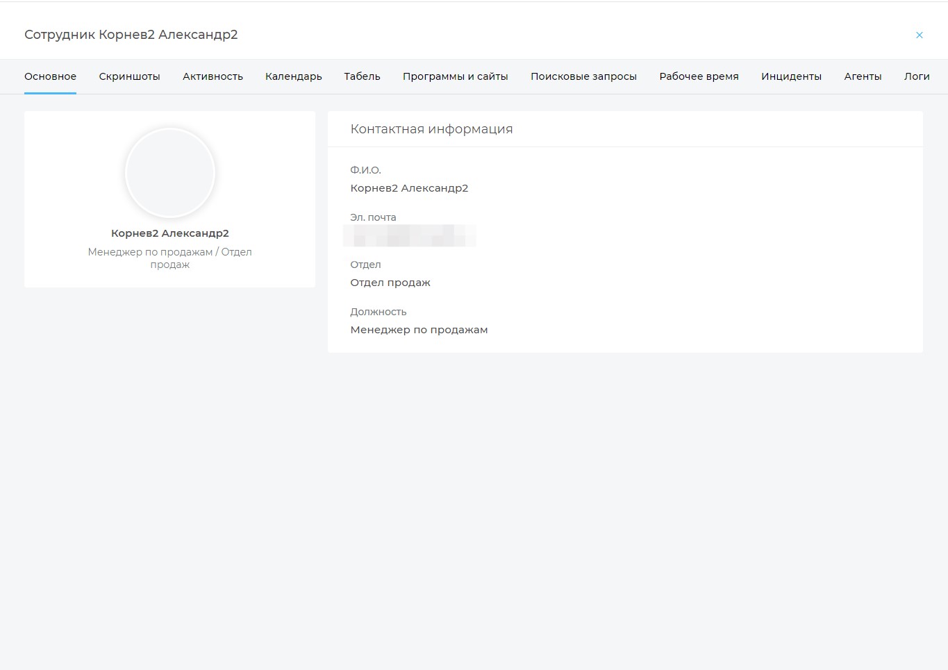 Страница с данными сотрудника
