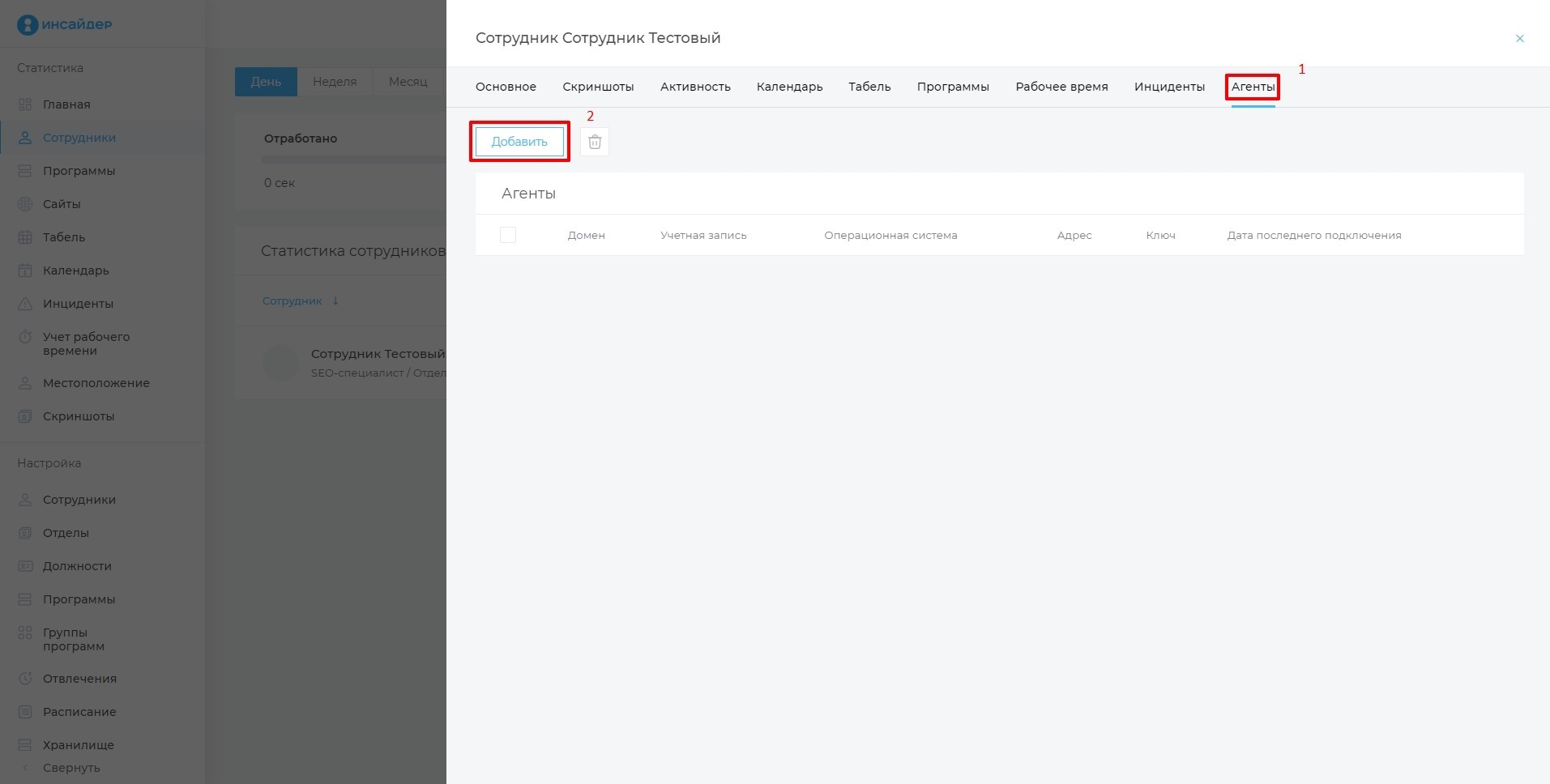 Установка агента Android