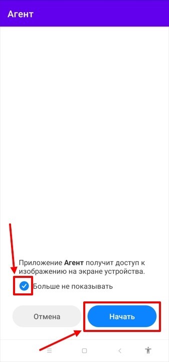 Настройки Приложения «Агент»