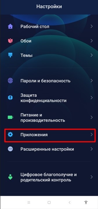 Выбрать пункт «Приложения»