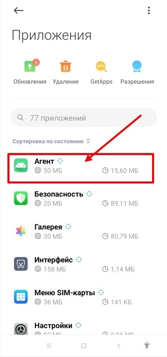 Находим и выбираем приложение «Агент»