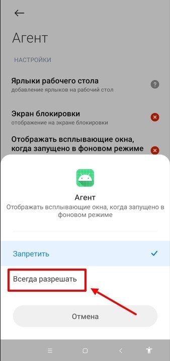 Даем приложению все разрешения