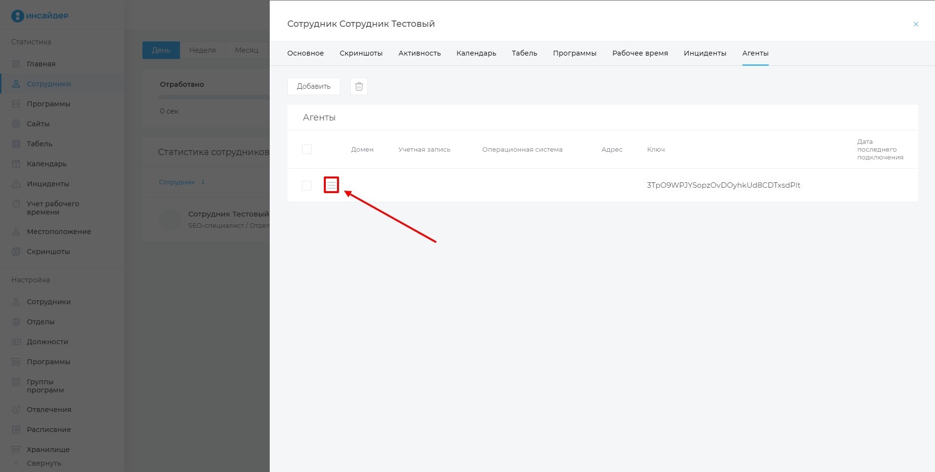 Установка агента Android