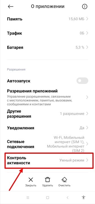 Пункт «Контроль активности»