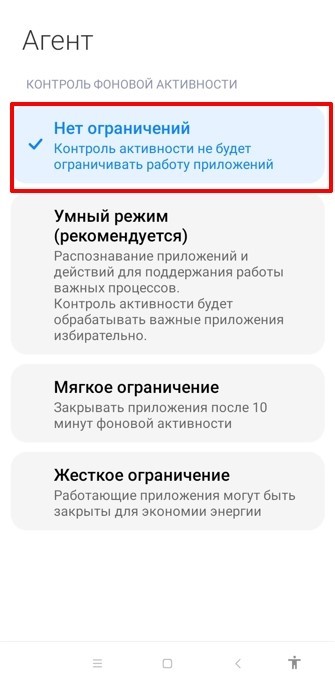 Выбираем «Нет ограничений»