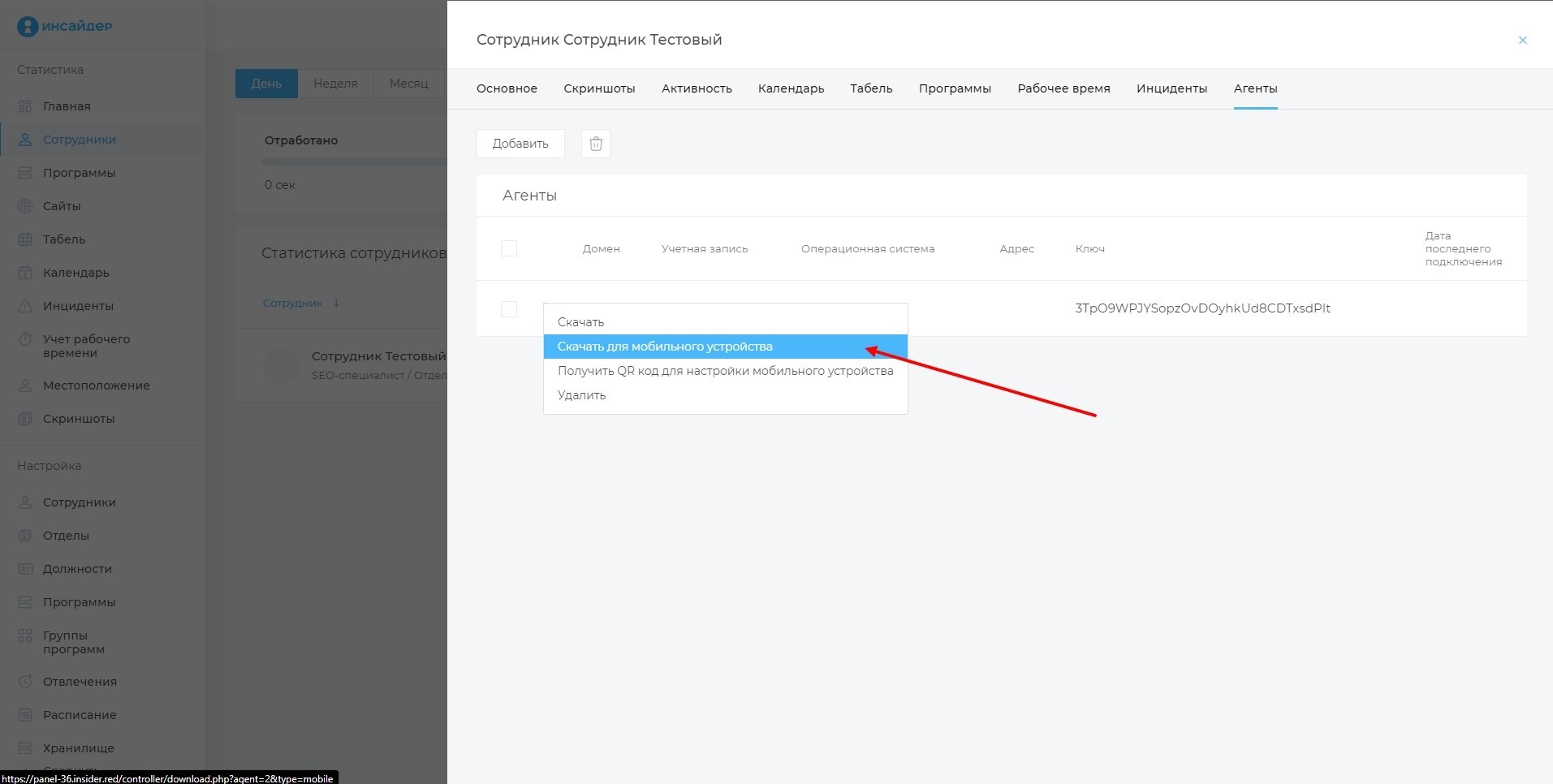 Установка агента Android