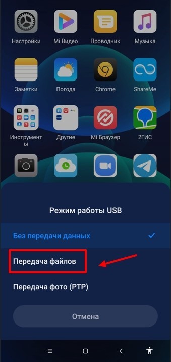 Подключение мобильного устройства