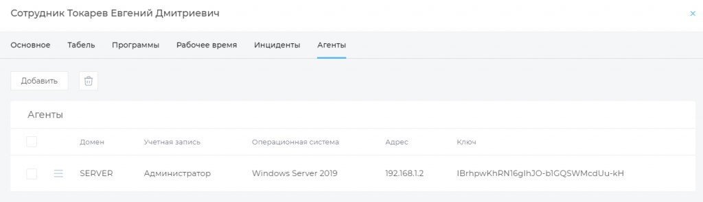 Архив с агентом