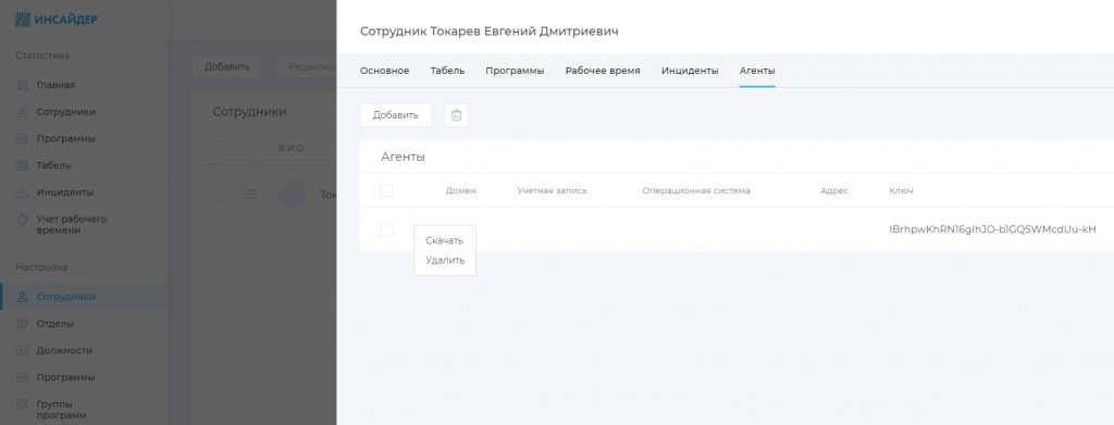 Загрузка агента для пользователя