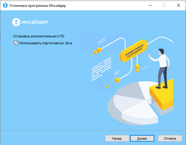 Установка программы Инсайдер