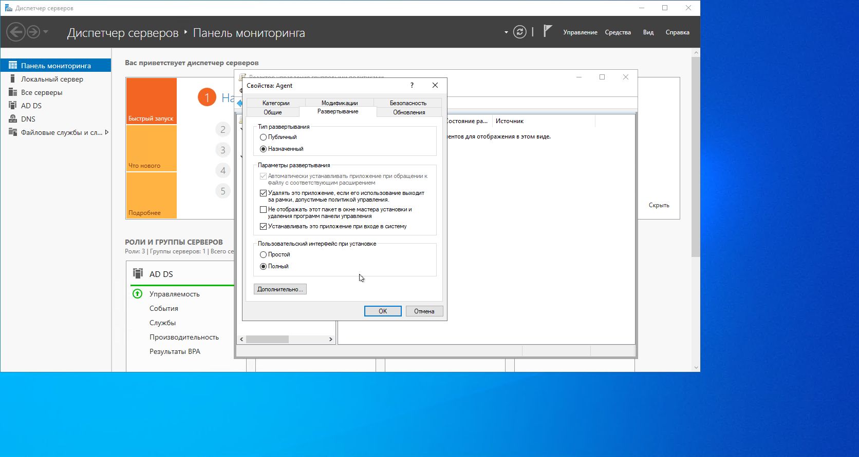 Дополнительные параметры установки агента
