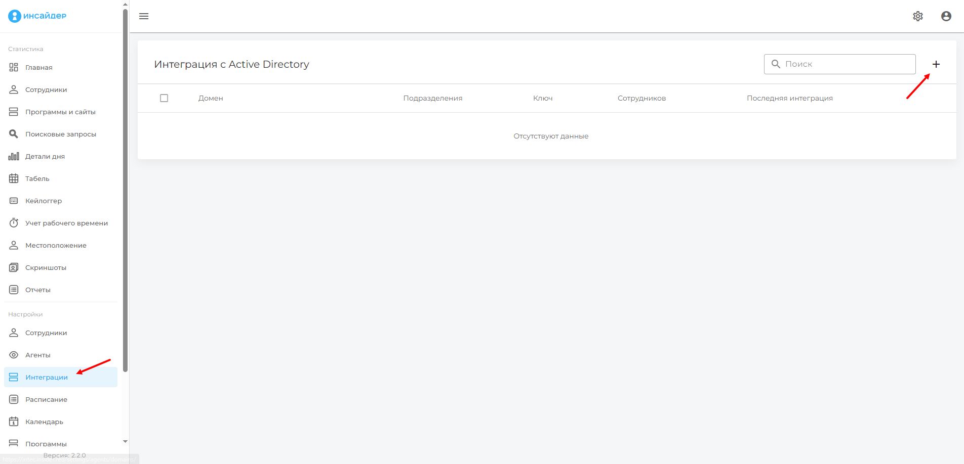 Создание ключа интеграции
