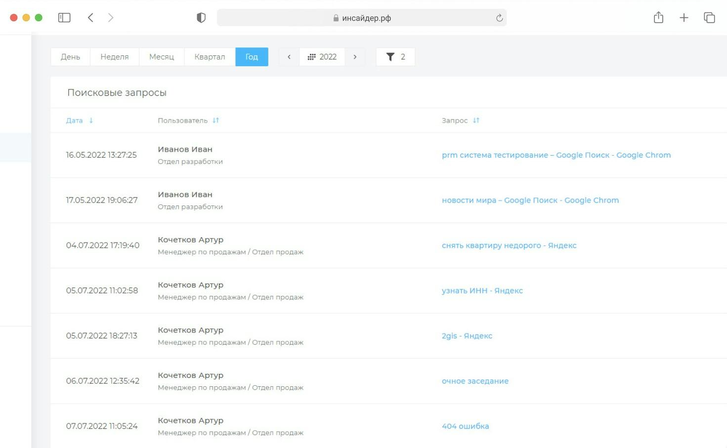 Кейлоггер «ИНСАЙДЕР»