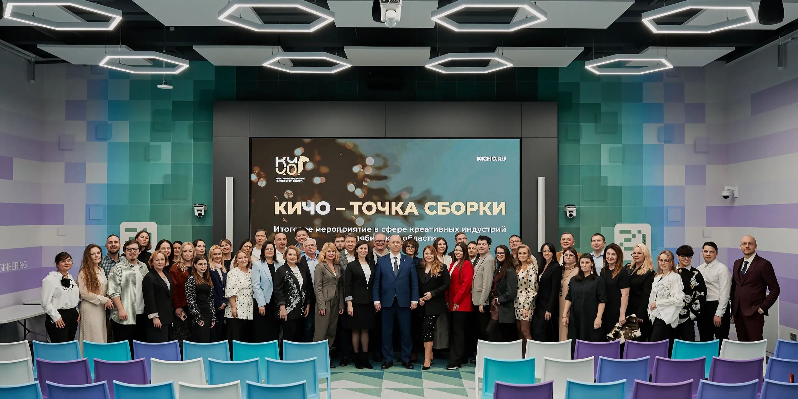 Итоговая встреча КИЧО