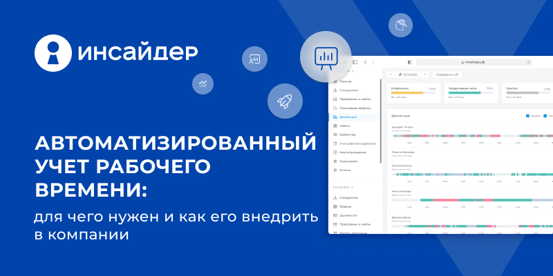 Фото 1: &laquo;Автоматизированный учет рабочего времени: для чего нужен и как его внедрить в компании&raquo;