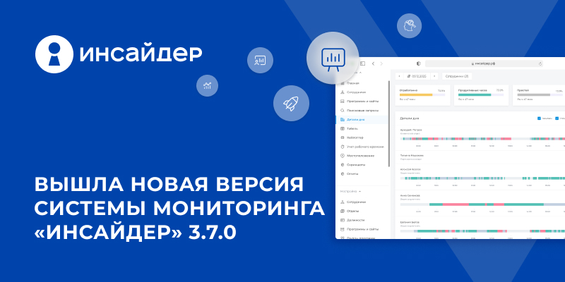 Фото 1: &laquo;Вышла новая версия системы мониторинга «ИНСАЙДЕР» 3.7.0&raquo;