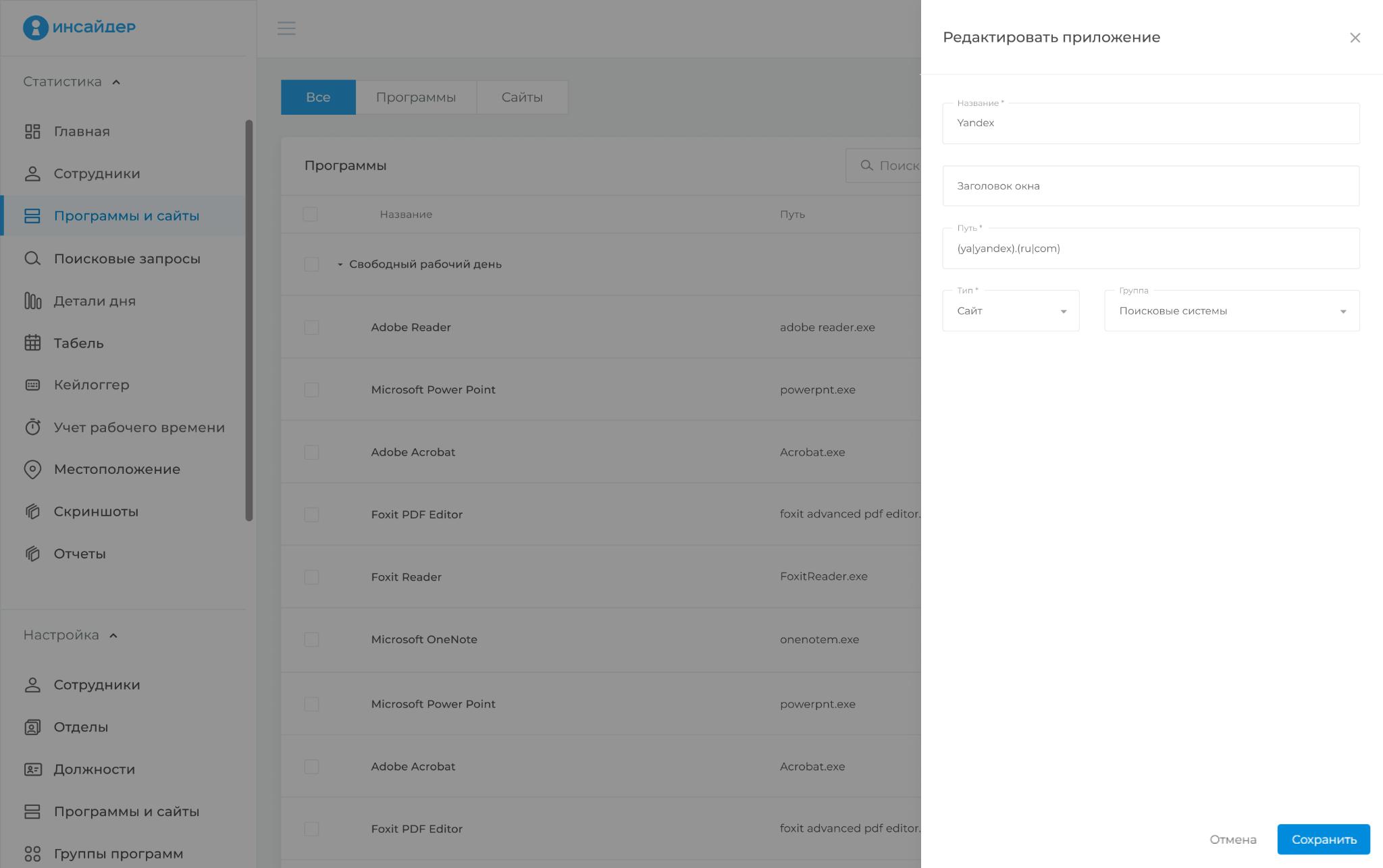 Фото 4: &laquo;Как автоматизировать учет рабочего времени с помощью системы мониторинга «ИНСАЙДЕР»&raquo;