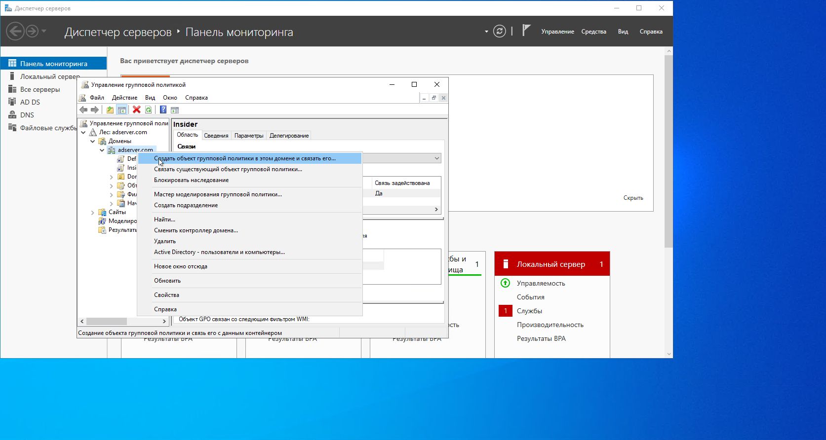Создание нового объекта GPO
