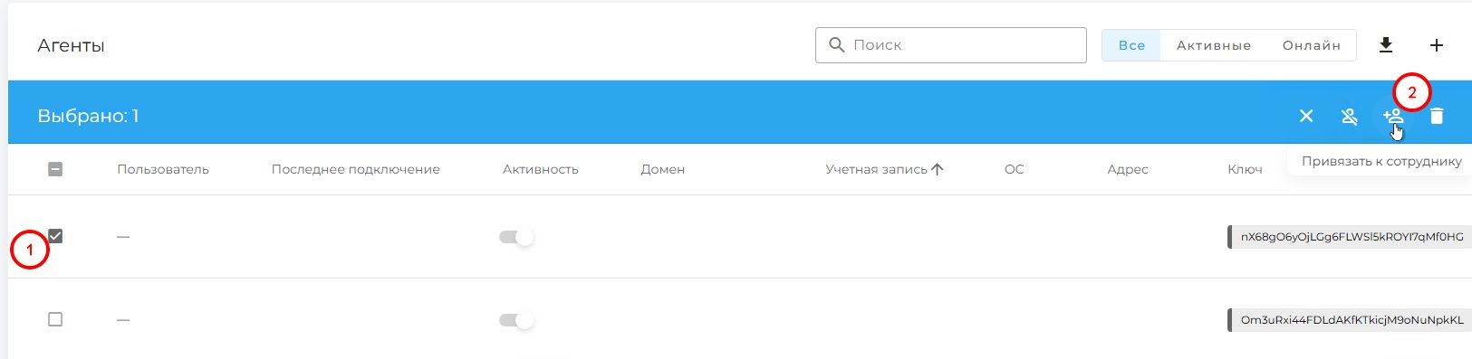 Привязка агента к сотруднику Привязка агента к сотруднику