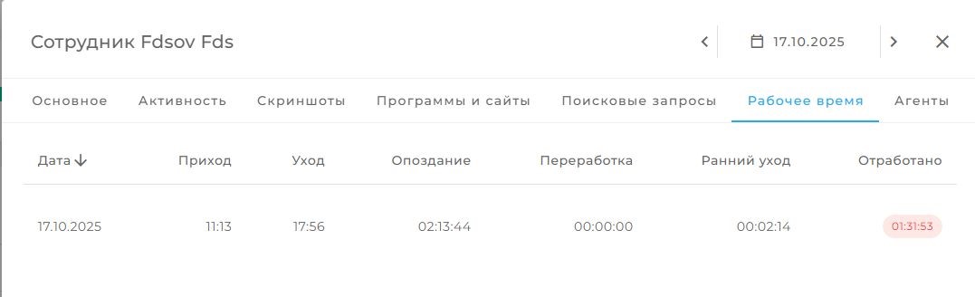 Фильтры рабочего времени