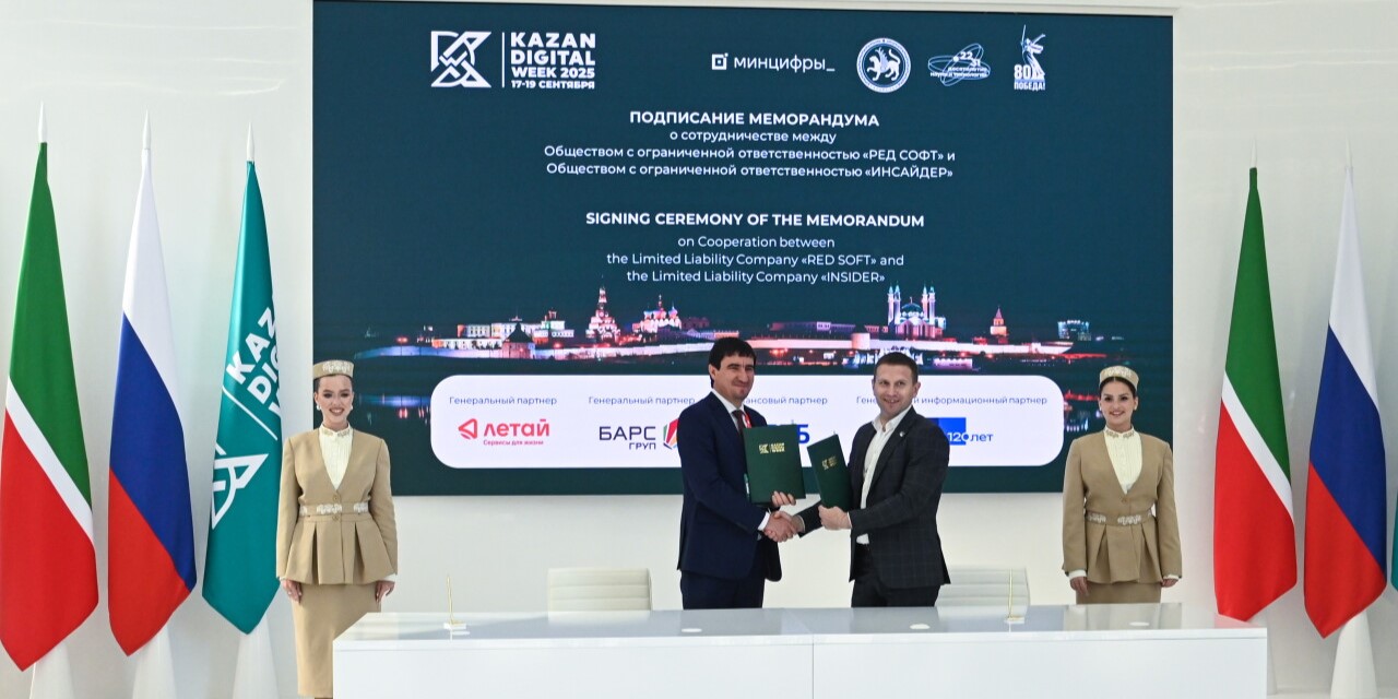 Сотрудничество ИНСАЙДЕР и РЕД СОФТ