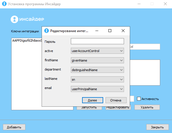 Редактирование интеграции