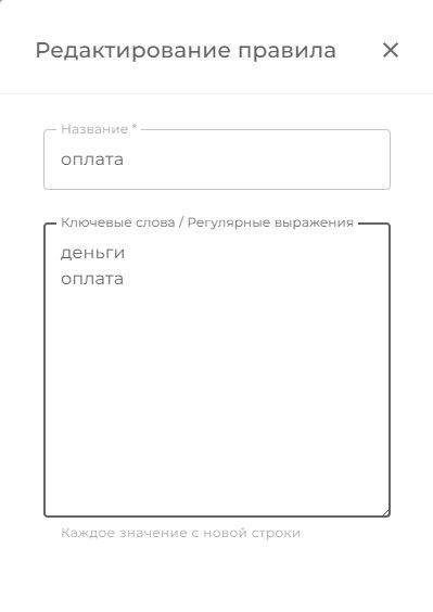 Редактирование правила