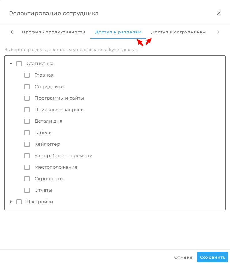 Редактирование сотрудника