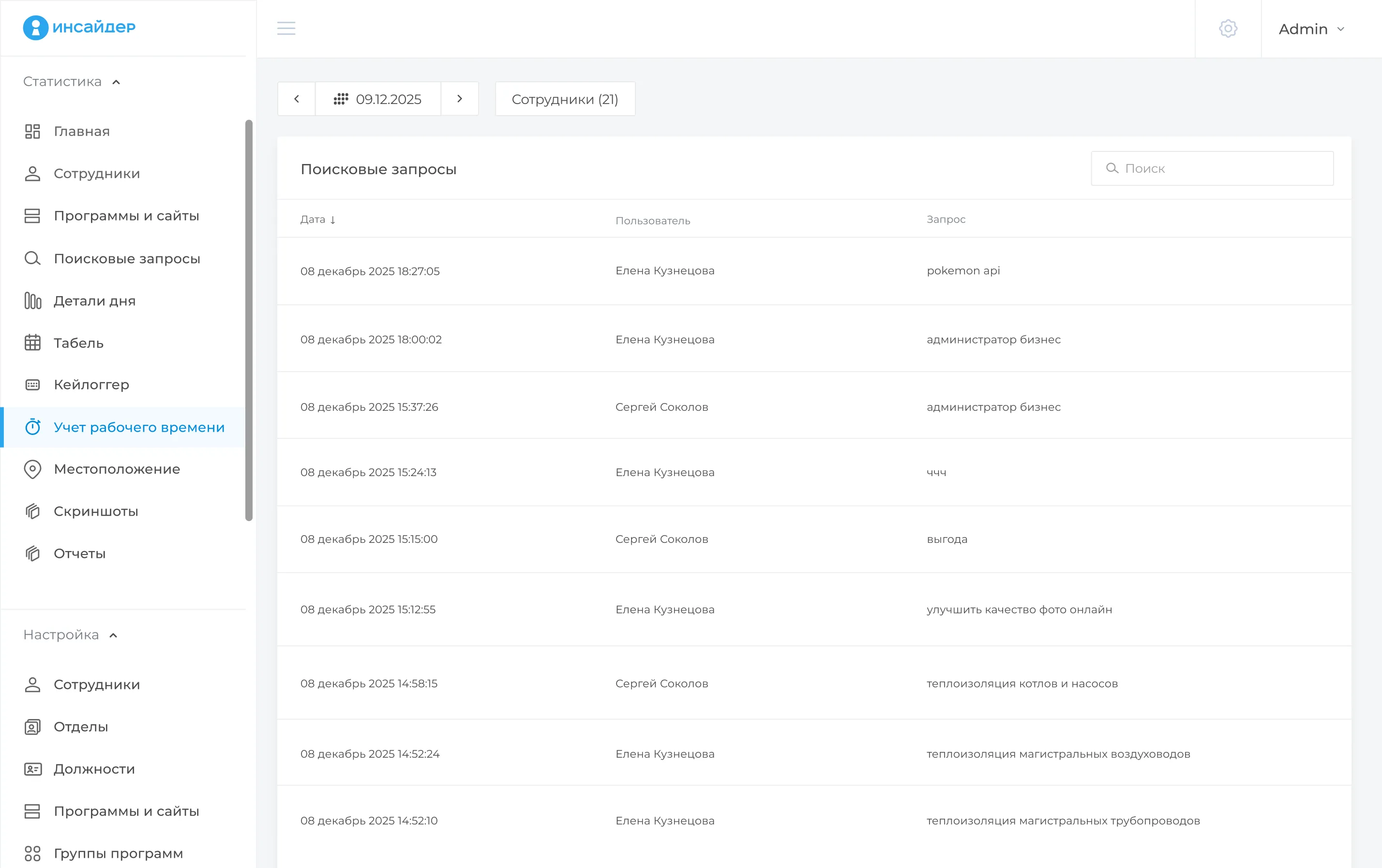Отслеживание поисковых запросов