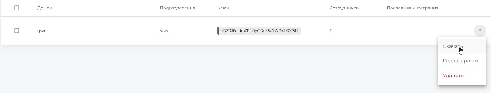 Скачивание программы для интеграции