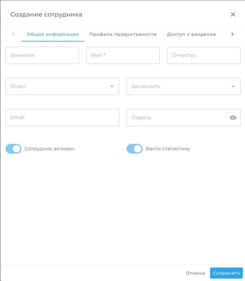 Создание сотрудника
