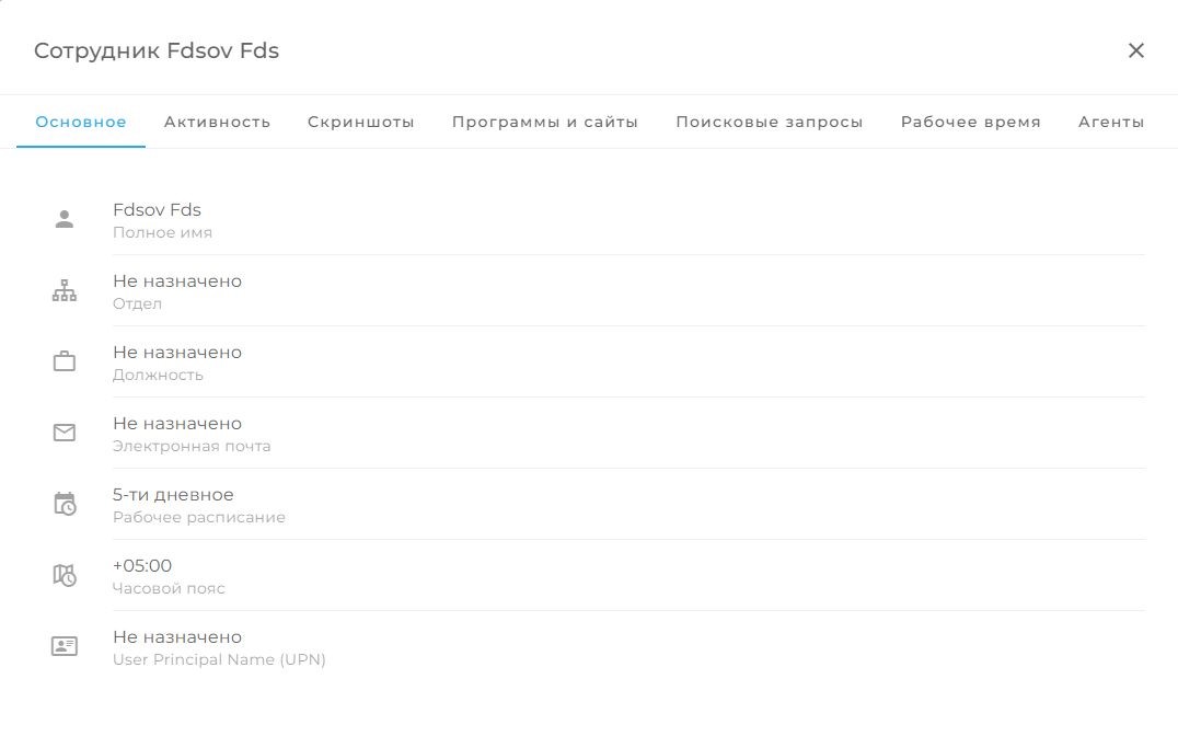 Страница с данными сотрудника