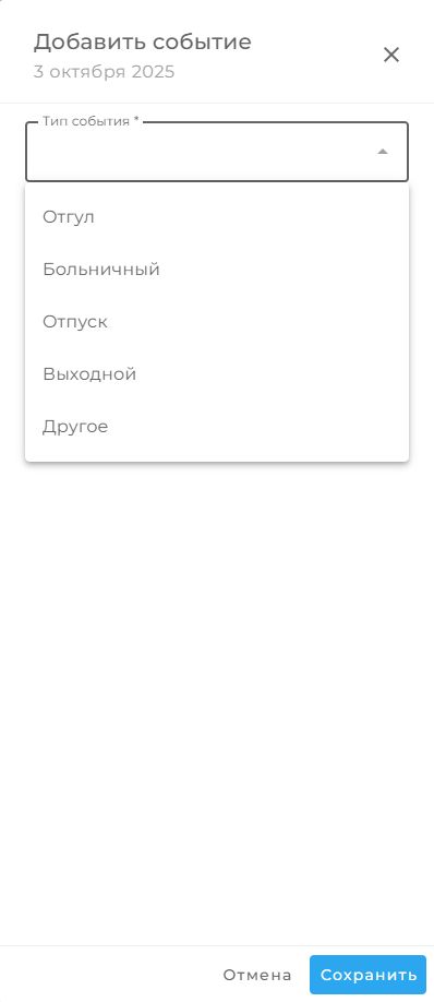 Выбор типа события