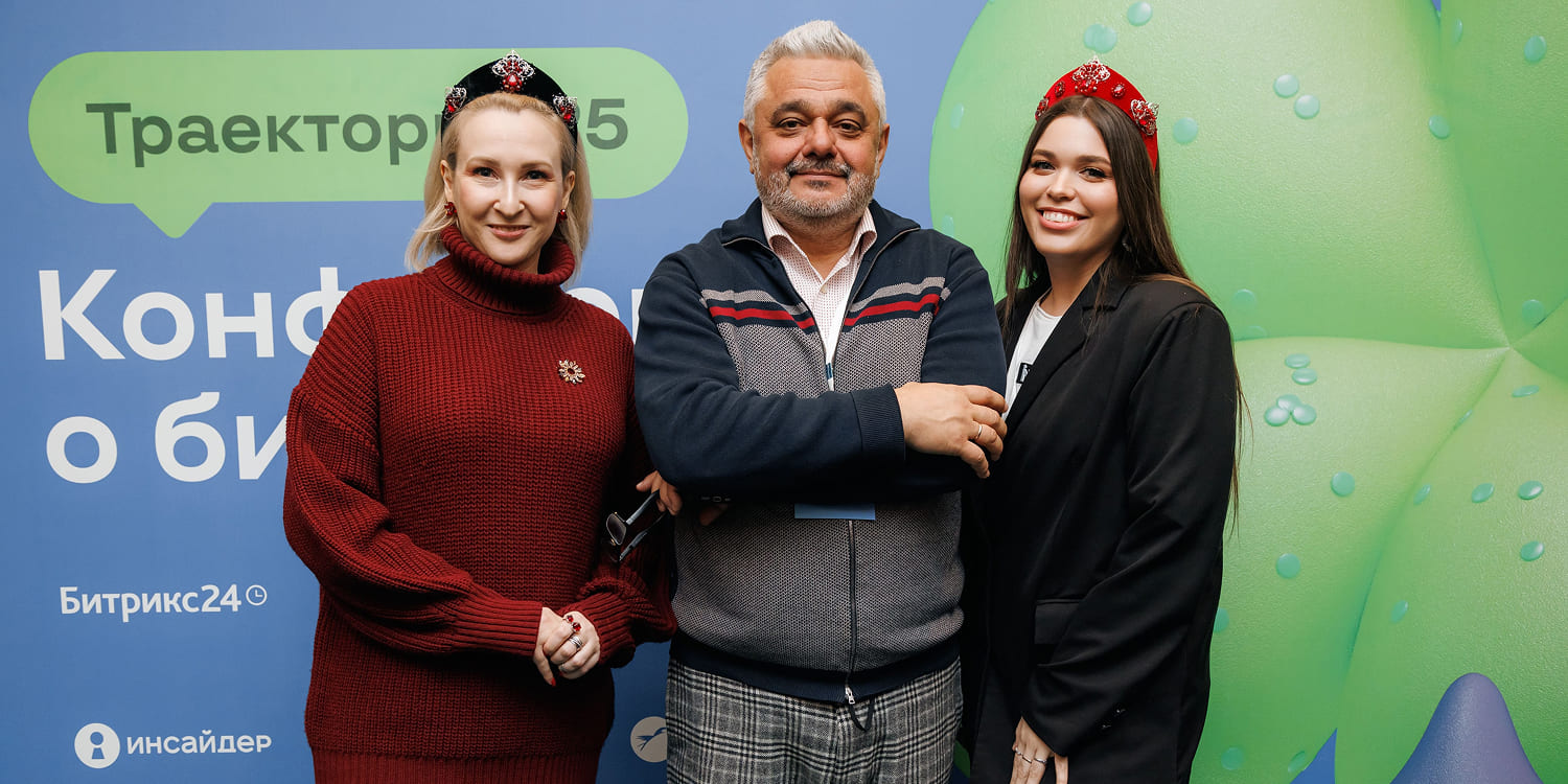 Бизнес-конференция «Траектория’25» Бизнес-конференция «Траектория’25»