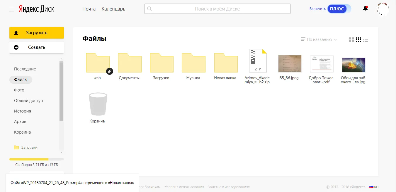 Яндекс Диск