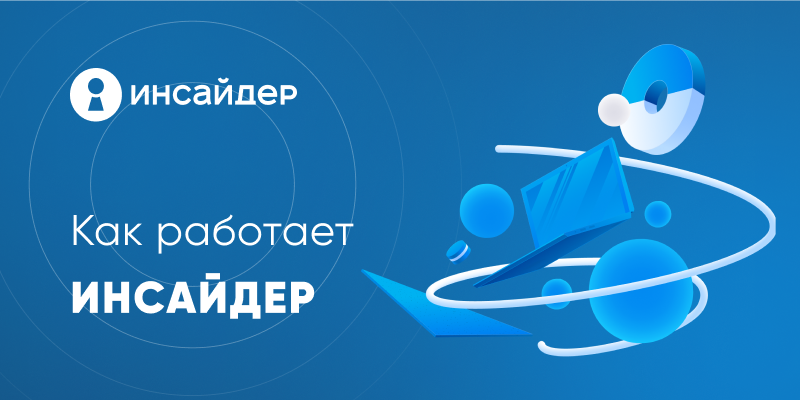 Фото 1: &laquo;Как работает программа учета рабочего времени ИНСАЙДЕР&raquo;